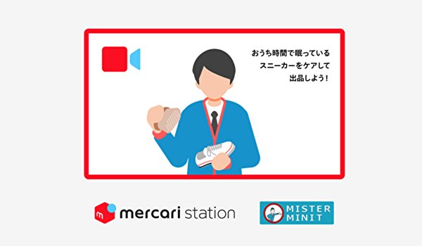 メルカリステーション新宿マルイ本館にてリアルタイムで質問が出来るライブ配信を開始