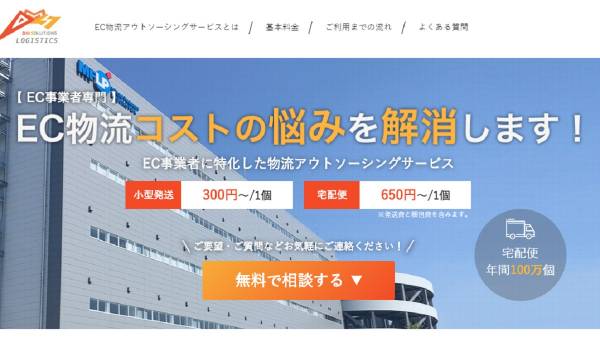 DMソリューションズがフルフィルメントサービス専用2拠点を開設　約4,000坪で拡大するEC需要に対応
