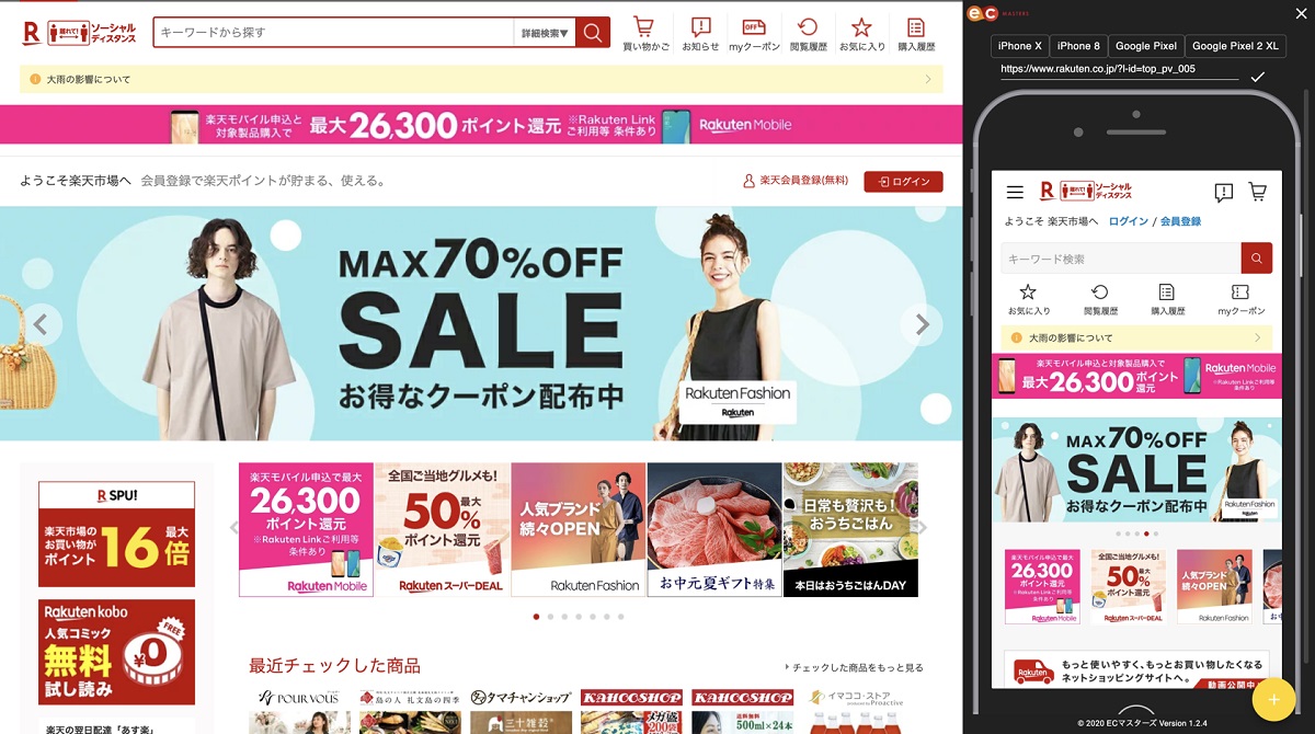日本ecサービス 楽天の新スマホページに対応した無料ツールを4つに拡充 Ecのミカタ 日本ecサービス 楽天の新スマホページに対応した無料ツールを4つに拡充 Ecのミカタ