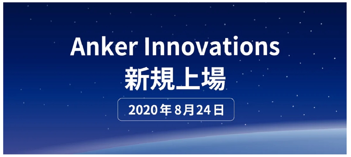 Ankerグループの本社は、新規上場を達成