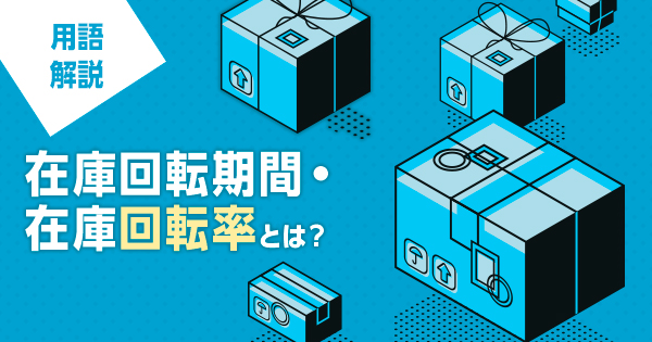 回転率