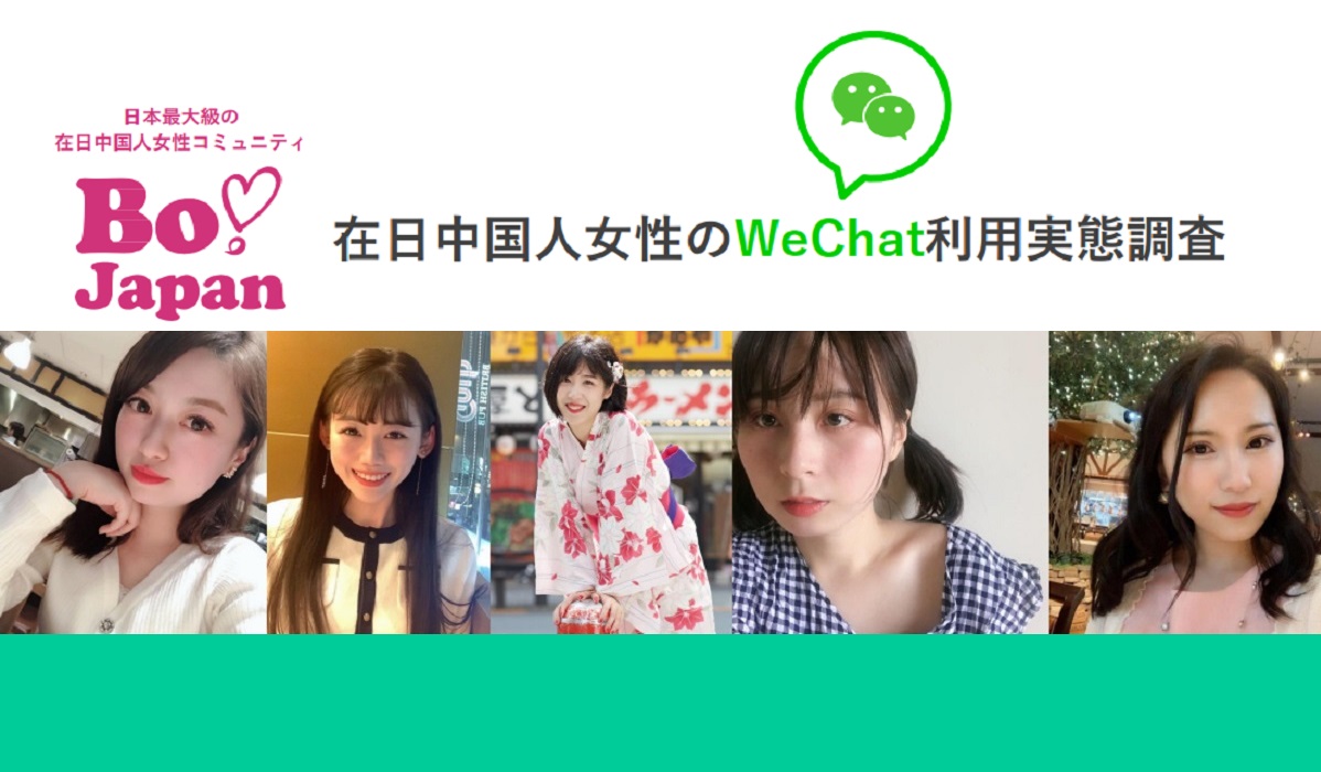 在日中国人女性はwechatを通して どう日本製品を紹介している アライドアーキテクツが実態レポートを公開 Ecのミカタ