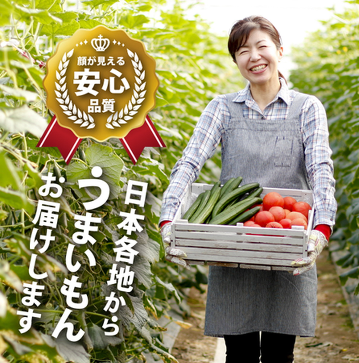 「名産品市場」の特長