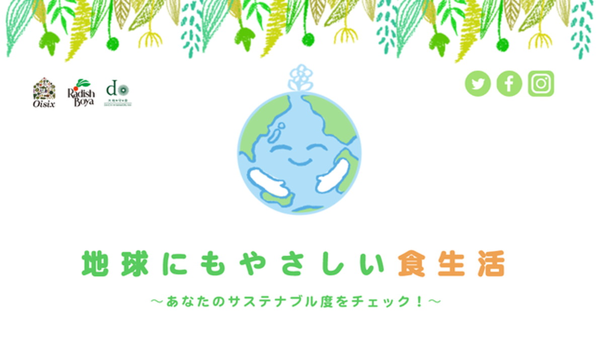 環境負荷を少なくするため、できることからすすめる
