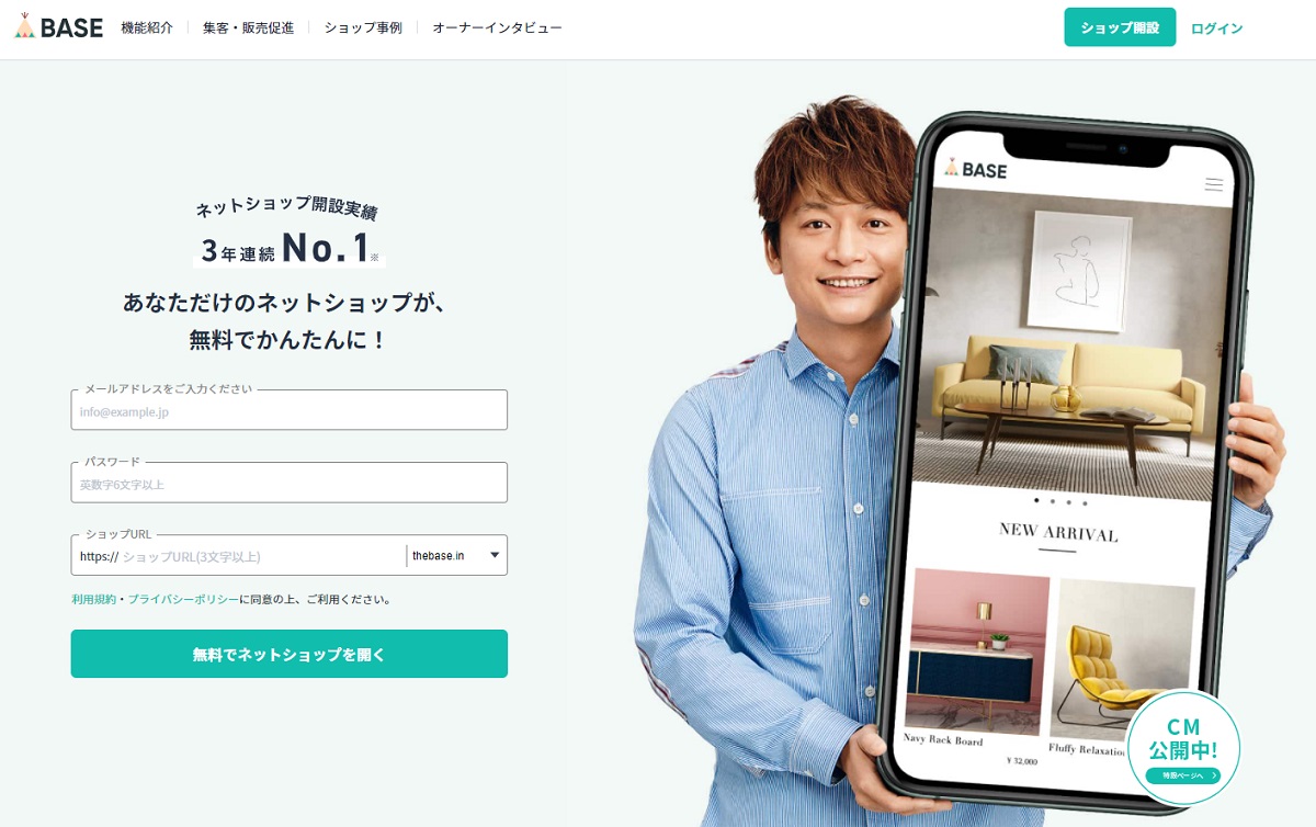 Baseのネットショップ開設数が1万を突破 手数料が無料 期間限定 5 割引クーポンなど2つのキャンペーンも実施 Ecのミカタのニュース記事です Baseのネットショップ開設数が1万を突破 手数料が無料 期間限定 5 割引クーポンなど2つのキャンペーンも実施 Ecのミカタのニュース記事です