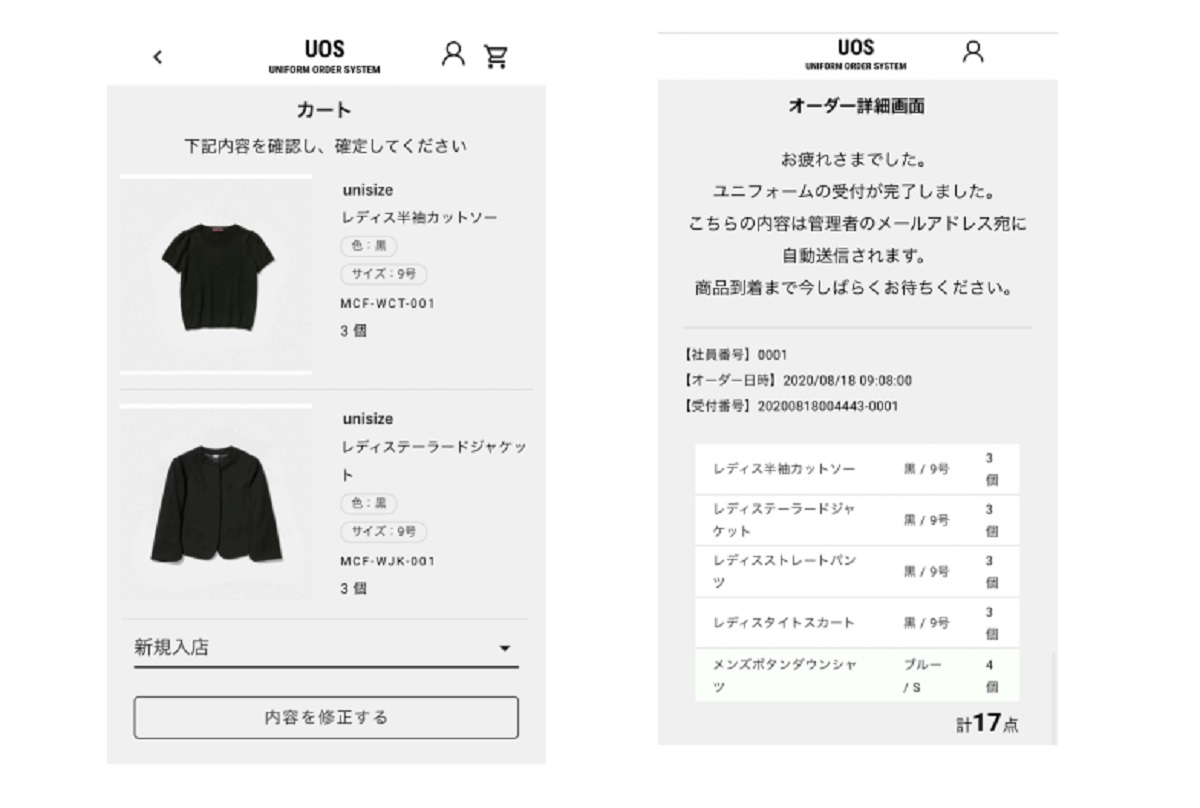 ユニフォームオーダーシステム「UOS」概要