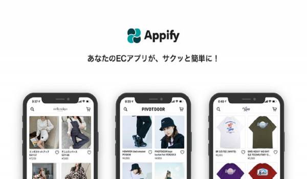 Appify Technologies社が、三者割当増資と総額約2億円の資金調達を実施