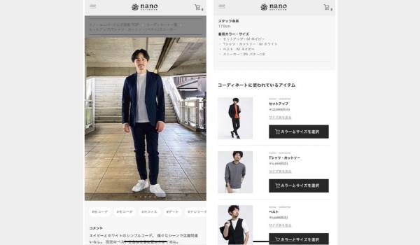 STAFF STARTがナノ・ユニバースに導入　販売スタッフのデジタル接客でオムニチャネルの強みを引き出す