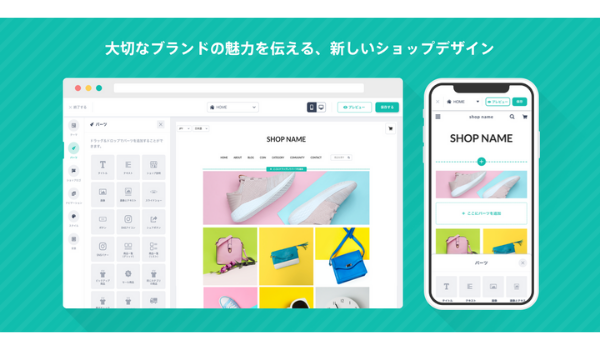 直感的にデザインのカスタマイズが可能に　BASEの「ショップデザイン機能」が大幅リニューアル