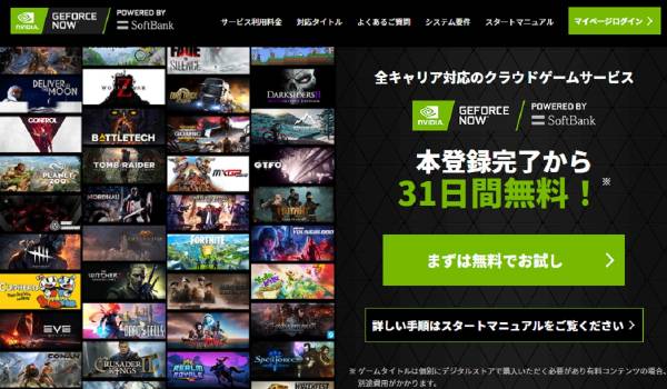 [SBPS×Zuora] GeForce NOW 決済システムとして採用