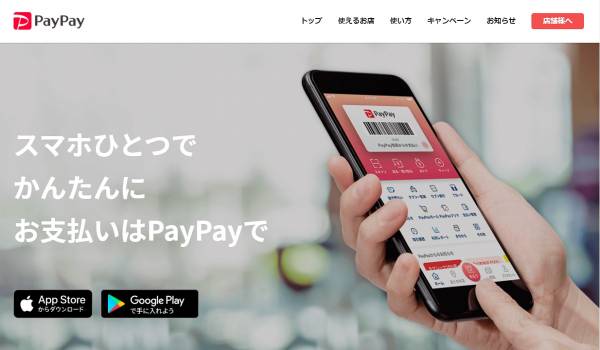 PayPay2020年度上期、その進撃の系譜　決済回数が月平均1.6億回超へ