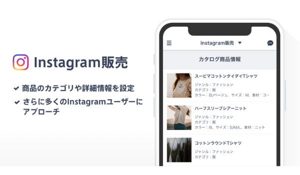 BASE 「Instagram販売App」をアップデート　Facebook社のショップ機能に対応開始
