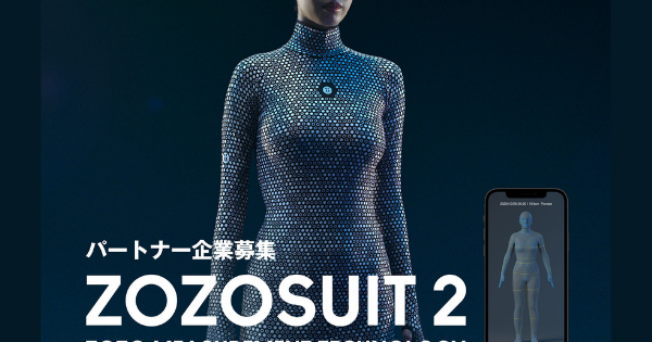 精緻な身体3Dモデルの生成を実現 3D計測用ボディスーツ「ZOZOSUIT2」を