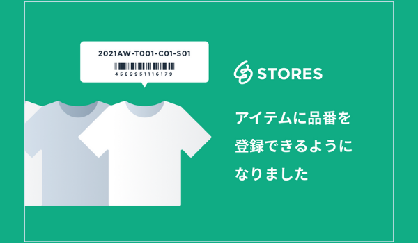 本格的なネットショップ 作成サービスSTORES 効率的な在庫管理を実現する「品番管理機能」リリース