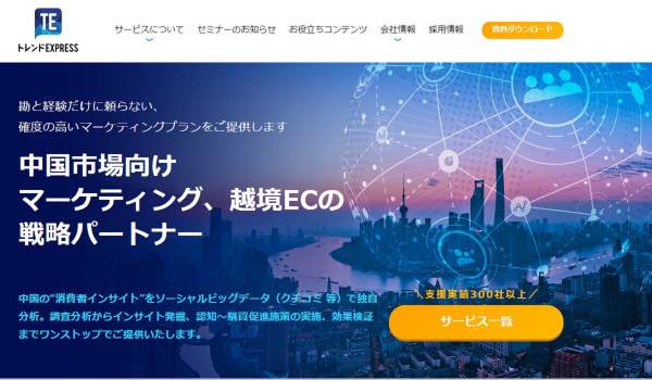 トレンドExpressが中国消費者にサンプルを届けてアンケートの回収・分析をする『意中盒 -SURPRISE BOX-』の提供を開始