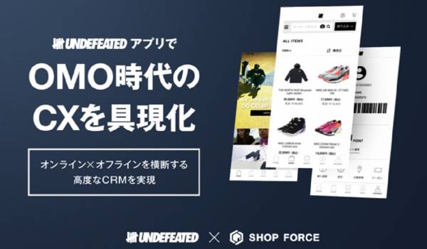 CRMソリューション『SHOP FORCE』を活用してUNDEFEATEDオリジナルアプリを開発　オンライン×オフラインを横断する高度なCRMを実現