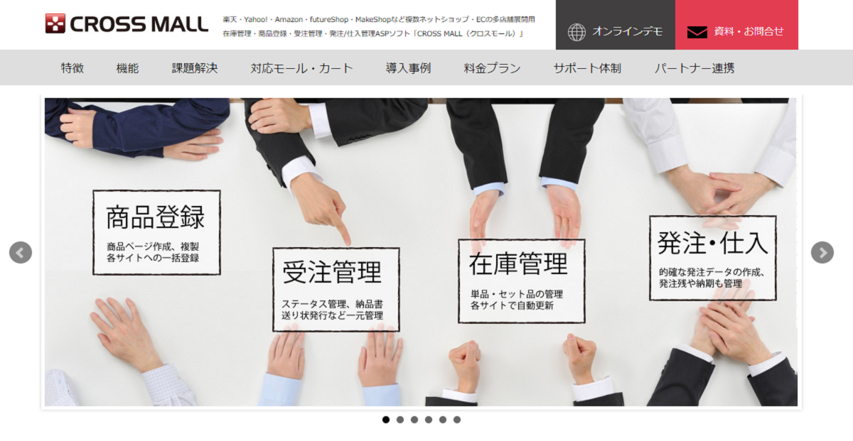効率的なネットショップ運用を実現