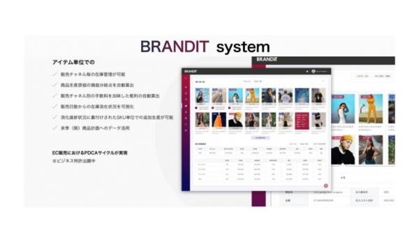 カート離脱を防いでCV改善 アパレル向けECプラットホーム『BRANDIT system』カゴ落ち対策ツールを開発