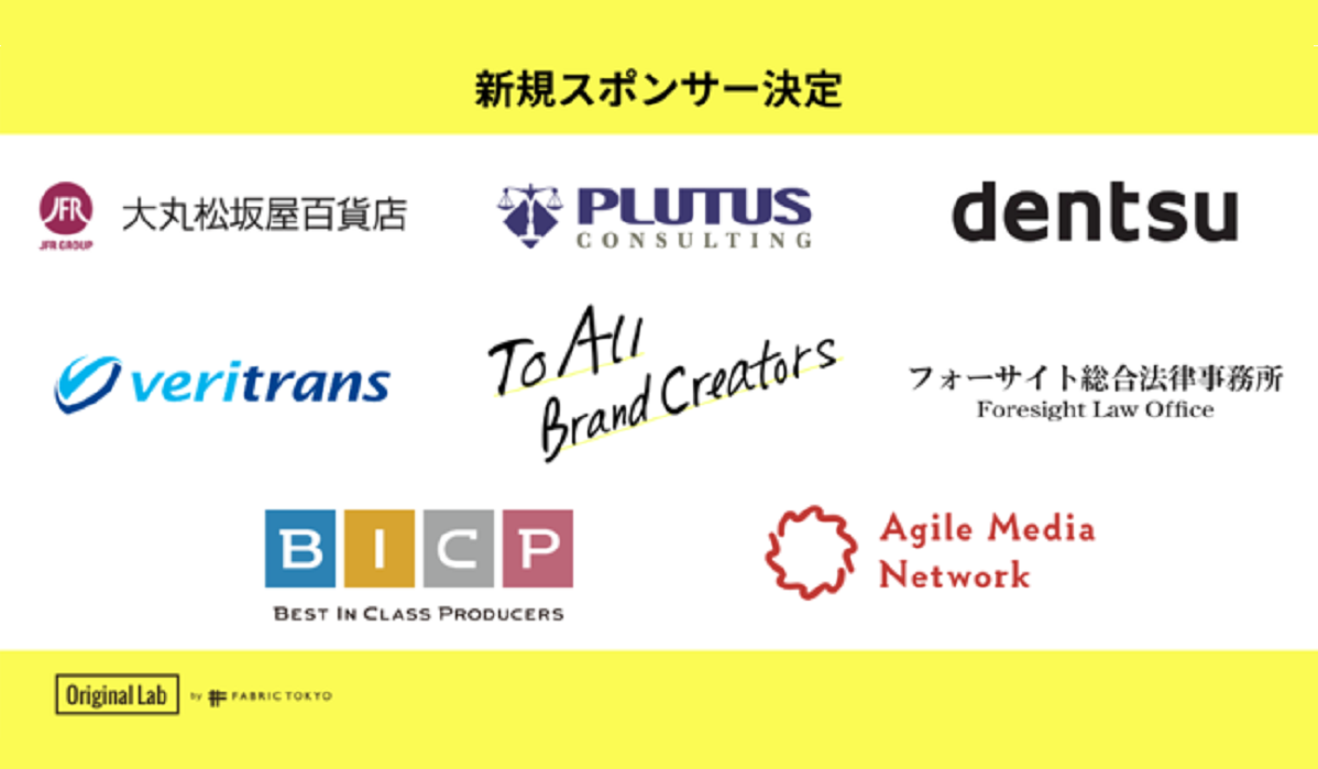 第四弾発表・スポンサー企業