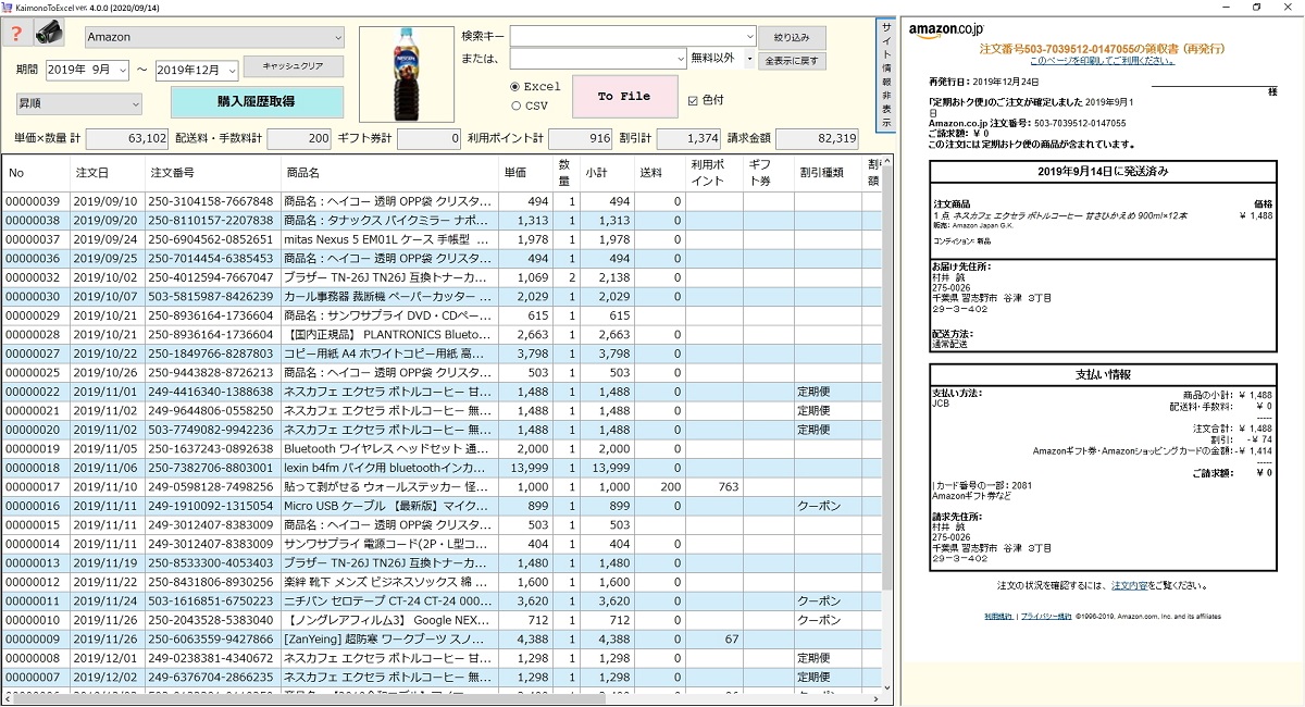 購入履歴 複数ECサイトの購入履歴をリスト化＆Excel出力できる