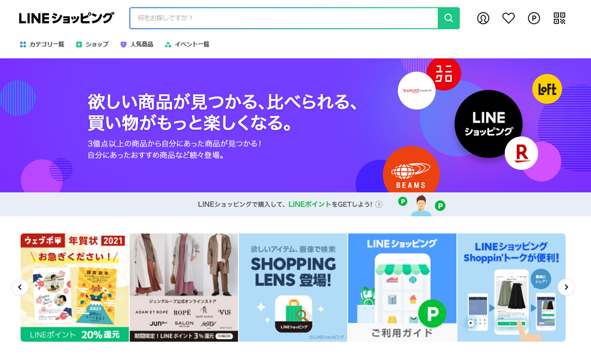 LINEショッピング上にスタッフが登場し販売強化