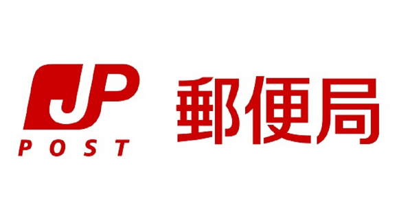 2021 日本郵便の年末年始配達日 郵便局のお休みについて 東京リーマンライフ 東京で働くサラリーマンによるサラリーマンのためのポータルサイト