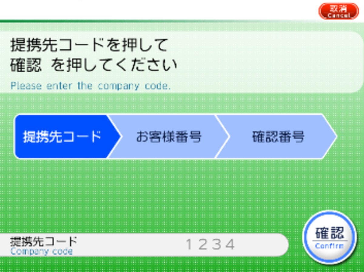ATM受取サービスの提供は初