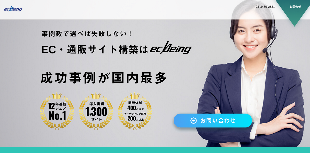 高収益な通販サイト構築をサポート