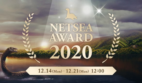 国内最大級BtoB卸モール「NETSEA」ベストサプライヤーを表彰する「NETSEAアワード2020」を開催