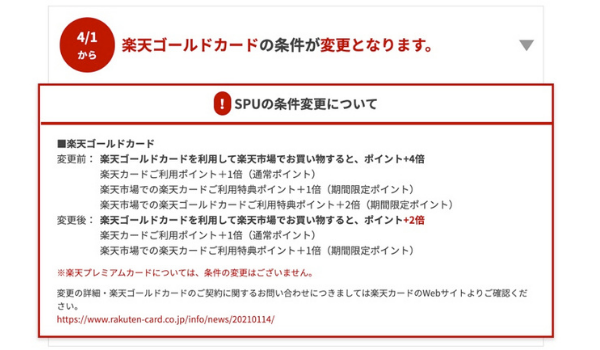 楽天ゴールドカード 21年4月からspuの条件を変更 新たに お誕生月サービス を導入 Ecのミカタ 楽天ゴールドカード 21年4月からspuの条件を変更 新たに お誕生月サービス を導入 Ecのミカタ
