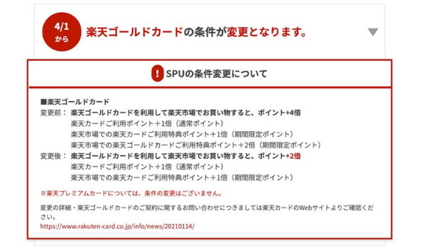 楽天ゴールドカード 21年4月からspuの条件を変更 新たに お誕生月サービス を導入 Ecのミカタ