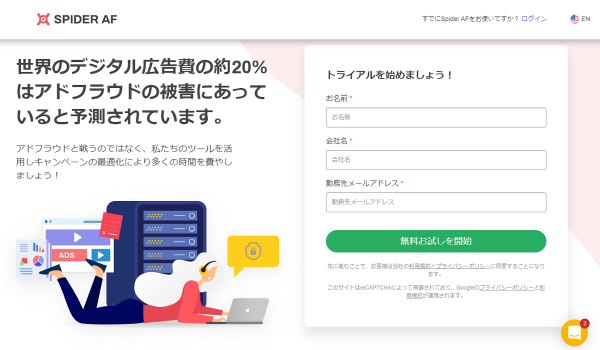 Spider Labsが転売などを防ぐ不正購⼊検知サービスの提供を開始