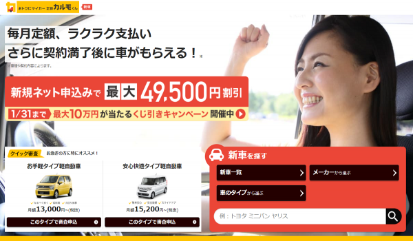 『おトクにマイカー定額カルモくん』のナイル株式会社が総額50億円超の資金調達を実施