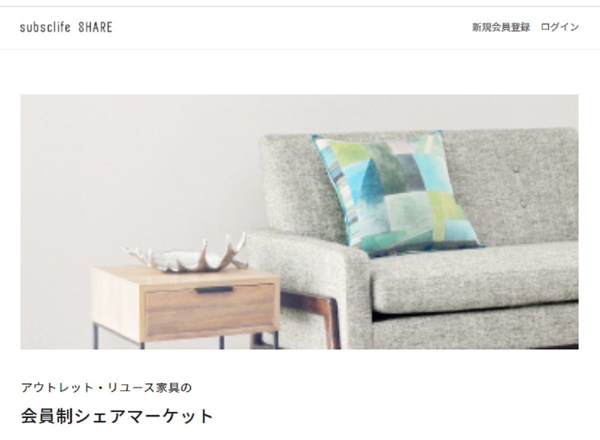 家具の余剰在庫を削減