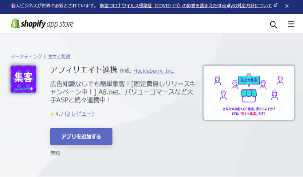 Shopifyアプリ『アフィリエイト連携』がアクセストレードと連携　低リスクでの集客を支援