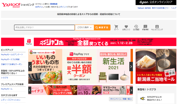 Yahoo!ショッピングで、この冬に売れているものとは？