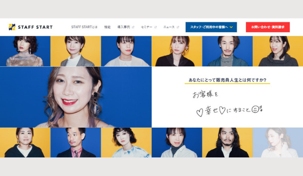 STAFF STARTのサービスサイトをリニューアル　E2CとEXに着目
