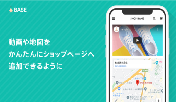 BASEが“動画パーツ”など「ショップデザイン機能」に追加　地図の挿入も可能になり、各ショップの訴求力向上を後押し