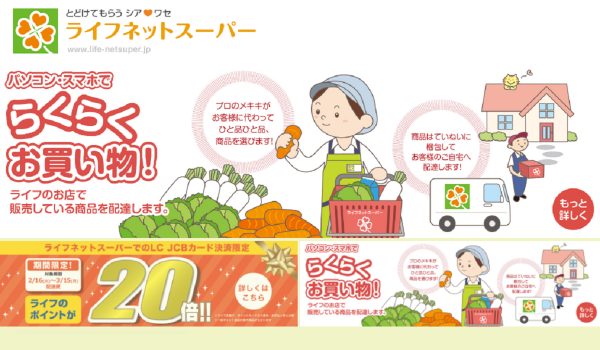 スーパーのライフが初のモバイル版アプリを投入　10Xが展開を支援