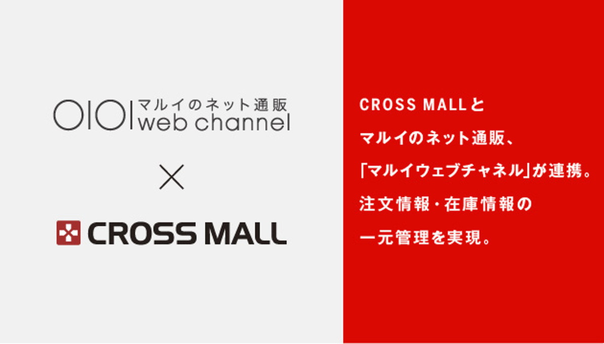 Cross Mallが Jr東 Jre Mall 丸井 マルイウェブチャネル と注文情報 在庫情報の連携を開始 Ecのミカタ Cross Mallが Jr東 Jre Mall 丸井 マルイウェブチャネル と注文情報 在庫情報の連携を開始 Ecのミカタ