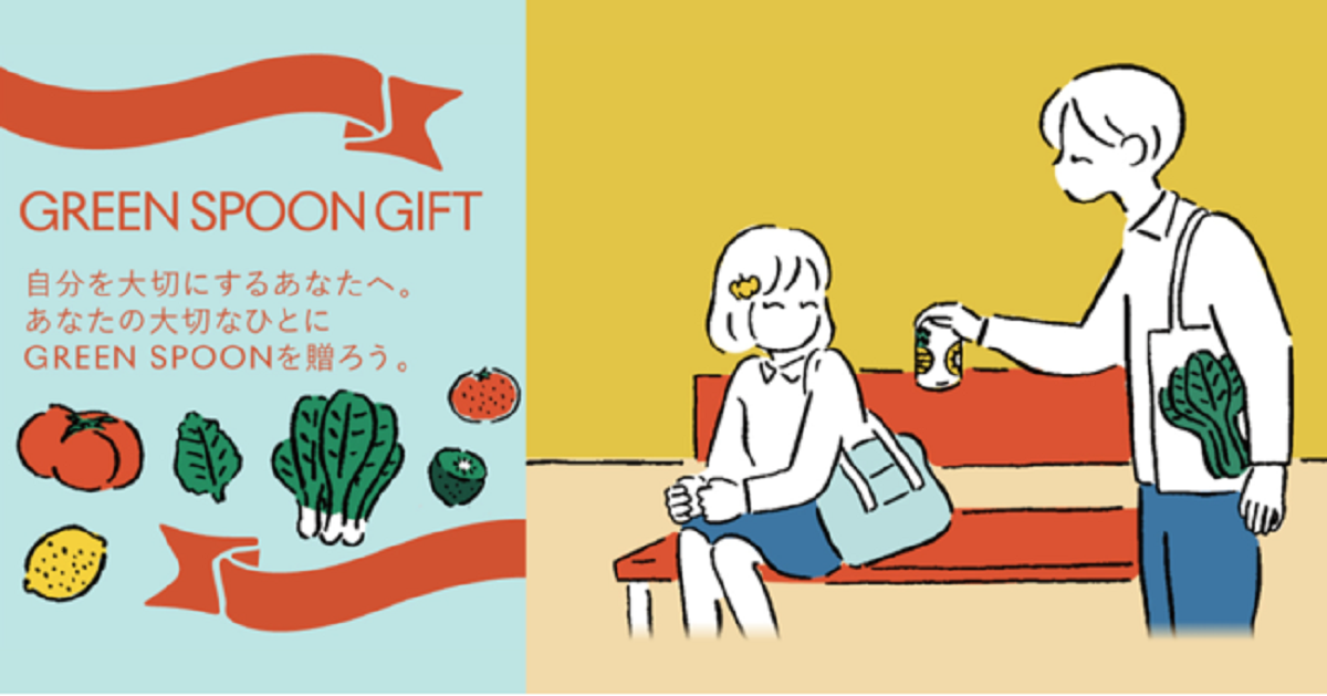 Snsやメールで手軽にプレゼントが贈れる 定額制フードgreen Spoonがgifteeにて販売を開始 Ecのミカタ Snsやメールで手軽にプレゼントが贈れる 定額制フードgreen Spoonがgifteeにて販売を開始 Ecのミカタ