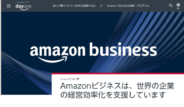 日本の時価総額上位100社のうち80社以上がAmazonビジネスを利用　法人・個人事業者にフォーカスしたサービスの最新情報を発信