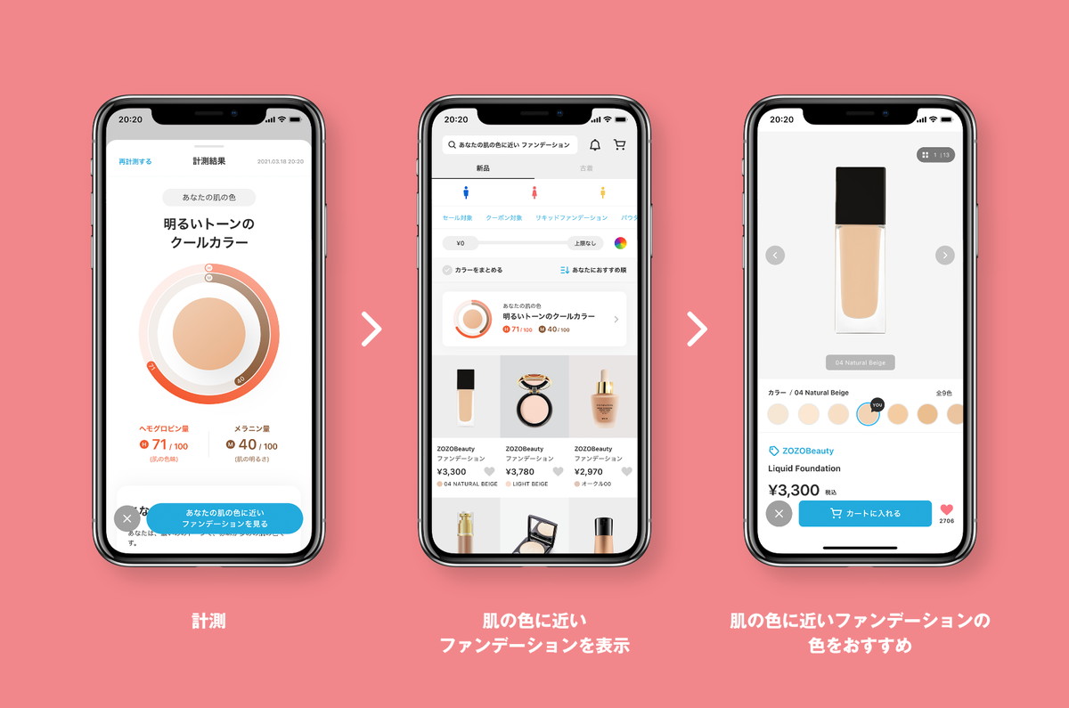 コスメアイテムに特化した「探しやすさ」を追求