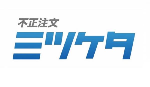 サブスクなどの転売目的ユーザーを見つける『不正注文 ミツケタ』の提供を開始