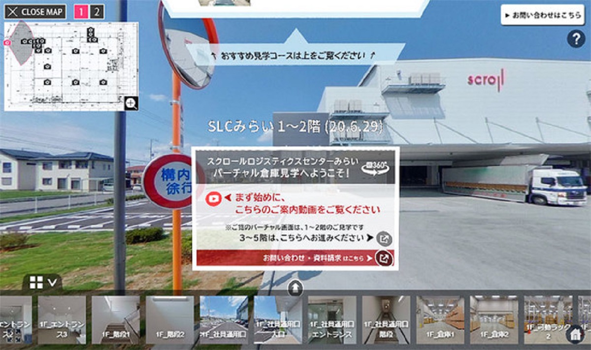 「バーチャル倉庫⾒学」の特徴と概要