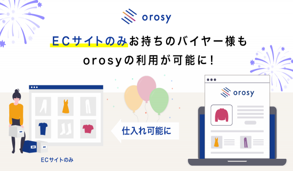 EC事業者もバイヤーとして商品の仕入れが可能に　卸・仕入れサービス「orosy」が実店舗の所有条件を廃止