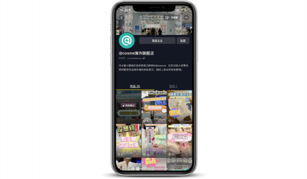 DAU6億超の中国ショート動画ECサービス『抖音』にインアゴーラと@cosmeが出店