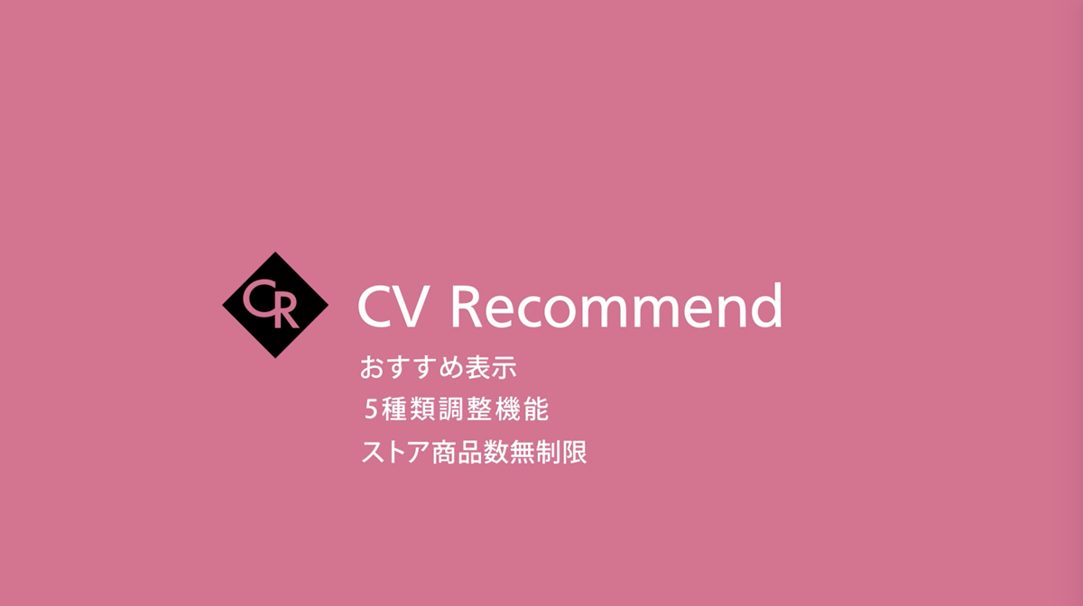 ストアオーナーのチューニング 自動学習機能でオススメ商品を表示 Shopify専用レコメンドアプリ Cv Recommend が配信開始 Ecのミカタ ストアオーナーのチューニング 自動学習機能でオススメ商品を表示 Shopify専用レコメンドアプリ Cv Recommend が配信開始 Ecのミカタ