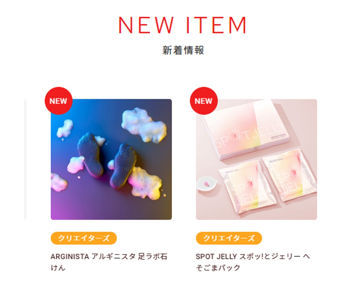 「新商品コレクション」の概要