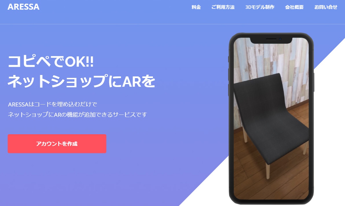 コードのコピペでECサイトにARを導入できる カラーミーショップアプリ